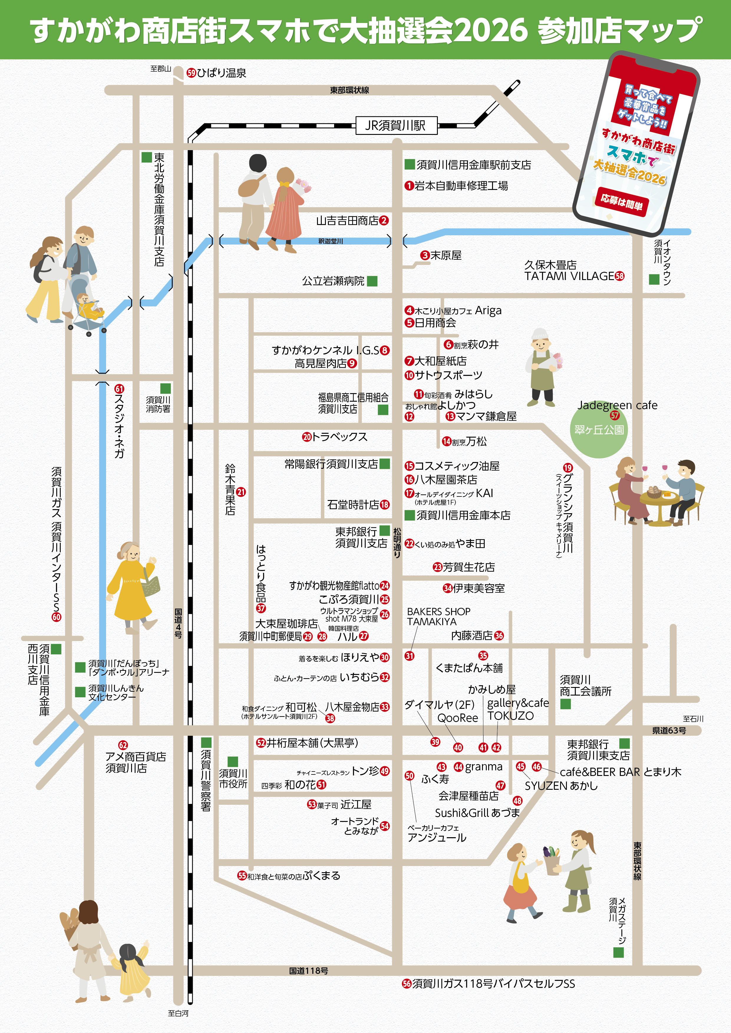 参加店マップ