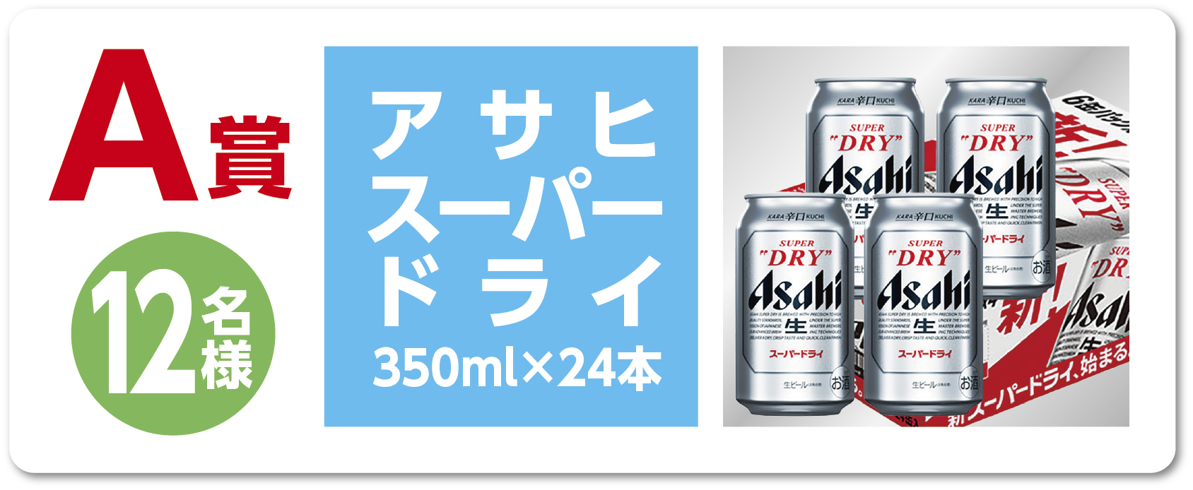 A賞賞品